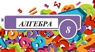 Тест "Квадратні корені. Арифметичний квадратний корінь"