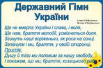 Гимн Украины, цена 400 грн - Prom.ua (ID#1382114372)