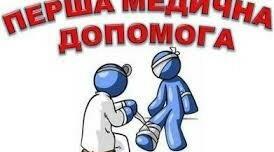  Надання домедичної допомоги при кровотечах