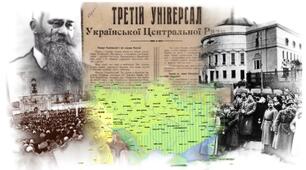 УКРАЇНСЬКА РЕВОЛЮЦІЯ. УНІВЕРСАЛИ УКРАЇНСЬКОЇ ЦЕНТРАЛЬНОЇ РАДИ: ВІД АВТОНОМІЇ ДО САМОСТІЙНОСТІ.