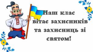 День захисника та захисниці України. Наліпки на двері. Фотобутафорія.