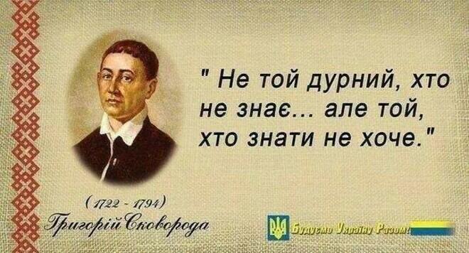 Крилаті вислови та цитати українського генія Григорія Сковороди | Товариство «Чернігівське земляцтво»