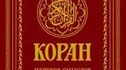 Коран – головна книга ісламу