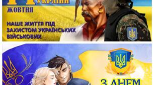 Розтяжки (2 шт.) до Дня Захисника України (14 жовтня)