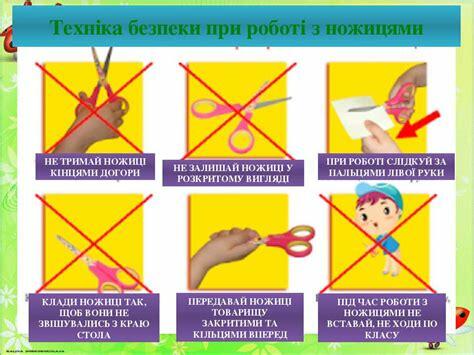 Правила техніки безпеки з ножицями Правила пожежної безпеки в україні