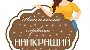 День вчителя 2022 (предметники, ГПД... )