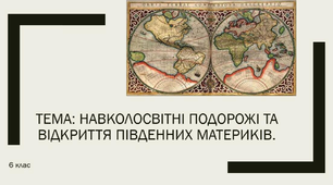 Відкриття Австралії та Антарктиди