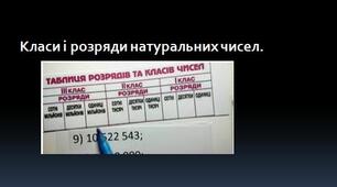 Класи і розряди натуральних чисел. Самостійна робота