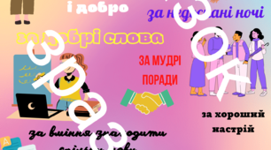 Подяки та сертифікати для вчителів до Дня Вчителя