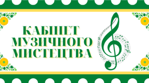 Таблички на двері кабінетів школи