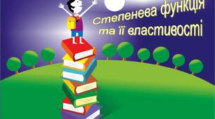 Степенева функція з натуральним показником