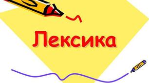 Активна і пасивна лексика