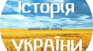 НАВЧАЛЬНИЙ ПОСІБНИК В СХЕМАХ І ТАБЛИЦЯХ «УКРАЇНА: ВІД ПОЧАТКУ ХХ СТ. ДО 1991 Р.»