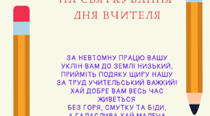 Запрошення до дня вчителя 2022