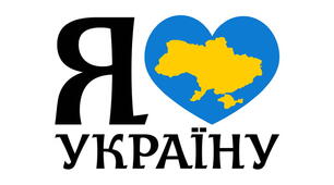 Урок-гра "Я люблю Україну"