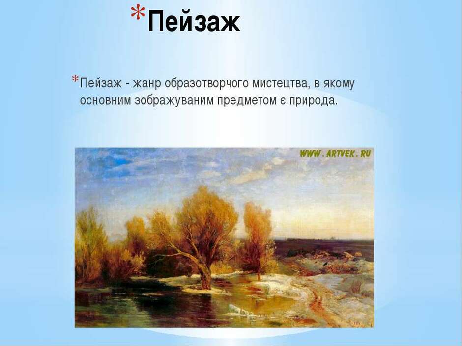 Колорит в пейзажі - презентація з образотворчого мистецтва