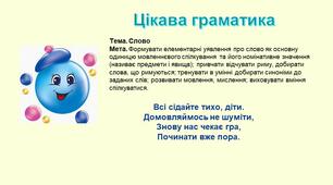 Презентація до посібника "Навчання елементів грамоти" О.А.Шевцова, К.С.Трембак