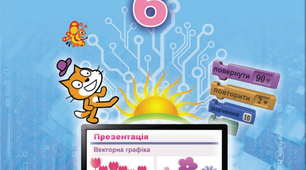 Інструктаж з БЖД. Багатошарові зображення, розміщення об’єктів у шарах. Операції над об’єктами та групами об’єктів.