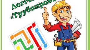Логічна гра для дітей "Трубопровід"