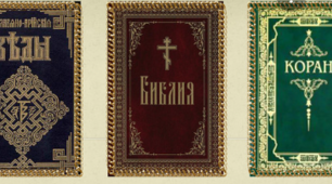 Вступ. Священні книги людства