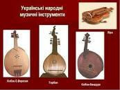 Картинки по запросу виконавці народних дум картинки для презентації
