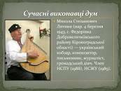 Картинки по запросу виконавці народних дум картинки для презентації