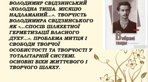 Презентація до уроку "Володимир Свідзинський «Холодна тиша. Місяцю надламаний…». Основні віхи життєвого і творчого шляху"