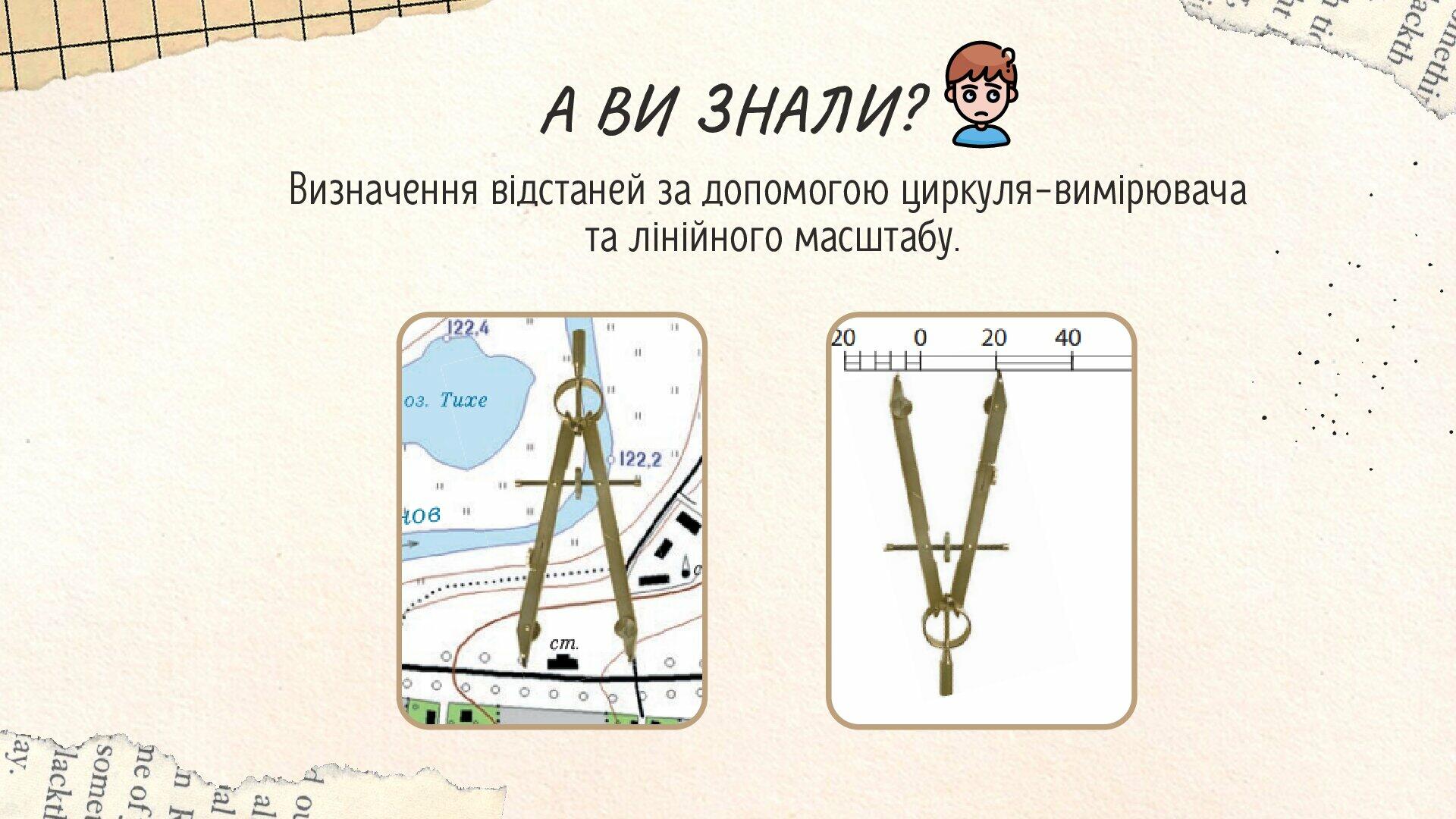 Урок 8. Які бувають карти. 6 клас НУШ. Географія. Пілот | Презентація ...