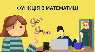 Контрольна робота №1 "Множина. Функція" І варіант
