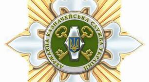Історія розвитку Казначейства