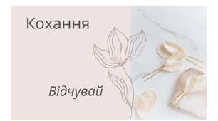 Позакласний захід до дня закоханих " Кохання"