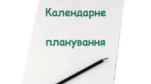 Календарно-тематичне планування з фізичної культури у 8 класі на 2022-2023 н.р.