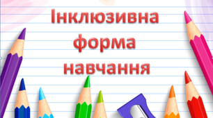 Адаптована програма для 8 класу інклюзивної форми навчання з історії України та всесвітньої історії