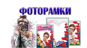 Фоторамка "У мене добре серце"