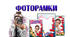Фоторамка "У мене добре серце"