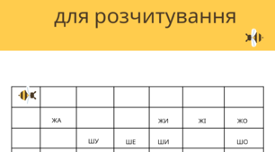 Методичний матеріал з читання