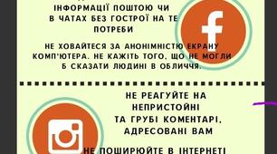 Пам'ятка для учнів про безпечний інтернет