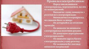Пам'ятка-нагадування для учнів про правила безпеки життєдіяльності