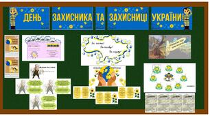 ДЕНЬ ЗАХИСНИКА ТА ЗАХИСНИЦІ УКРАЇНИ 2022. МЕГА-НАБІР. МАТЕРІАЛИ ДО ДНЯ ЗАХИСНИКА ТА ЗАХИСНИЦІ УКРАЇНИ (ДЕНЬ КОЗАЦТВА) 14 ЖОВТНЯ.