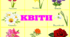 Плакат "Квіти" (А3 формату)