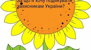 Авторська вправа " Сонях цінностей"