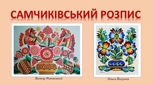 Особливості стилізації зображуваних предметів