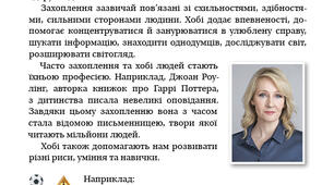 "Мої інтереси та захоплення " конспект-презентація до уроку: Здоров'я, безпека та добробут 5 клас