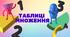 Матеріал для друку "Таблиці множення"