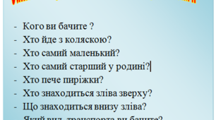 Запитання до коректурної таблиці "Моя сім'я"