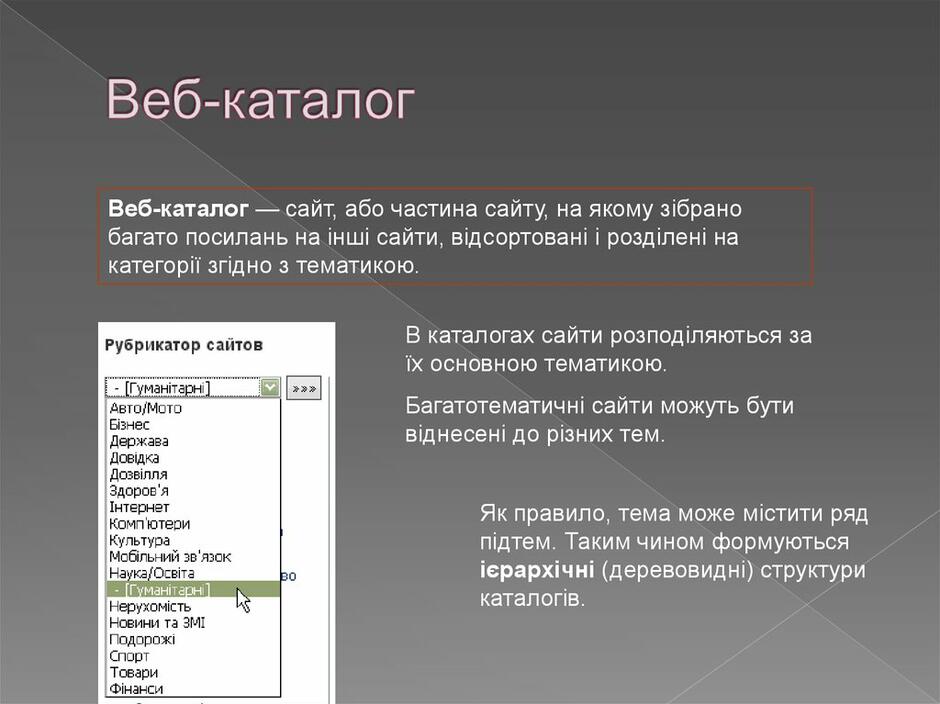 Веб-каталог