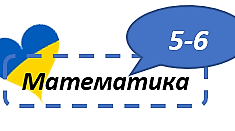 Ознаки подільності на 2, на 5, на 10