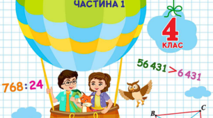 Діагностувальна робота "Повторення вивченого матеріалу за 3 клас"