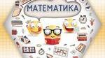 Діагностична робота з математики №1 для учнів 4 класу за підручником Н. Листопад
