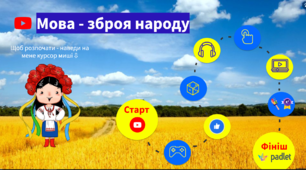Інтерактивна дошка "Мова - моя ти єдиная зброя" (сервіс Genially)